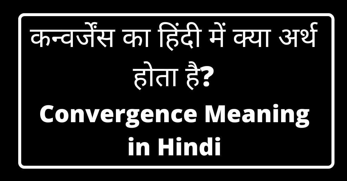 Convergence Meaning in Hindi