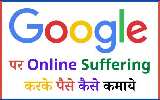 Google Chrome Par Online Suffering Karke Paise Kaise Kamaye