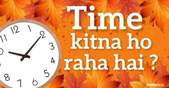 Time Kitna Ho Raha Hai