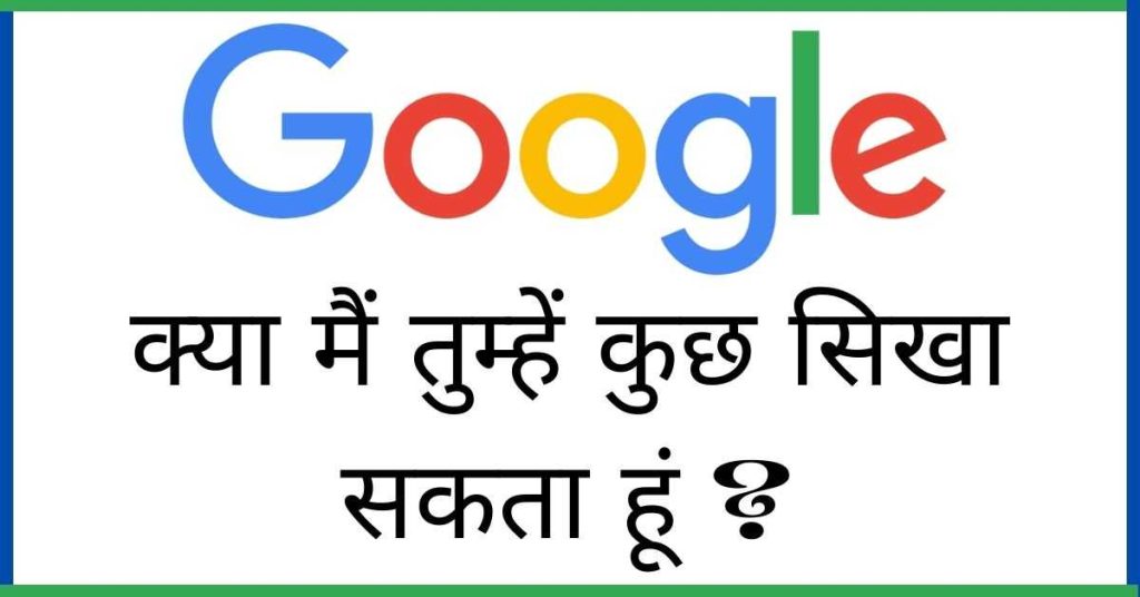 Google Kya Main Tumhe Kuch Sikha Sakta Hu