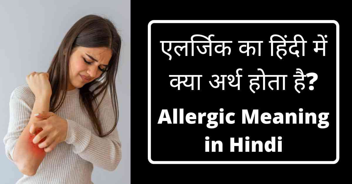Allergic Meaning in Hindi